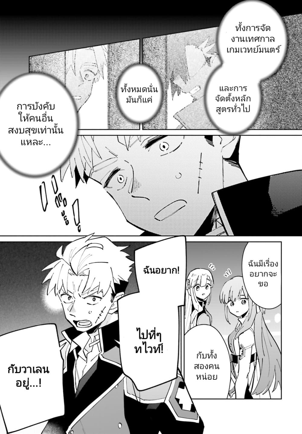 Kage no Eiyuu no Nichijou-tan page 20