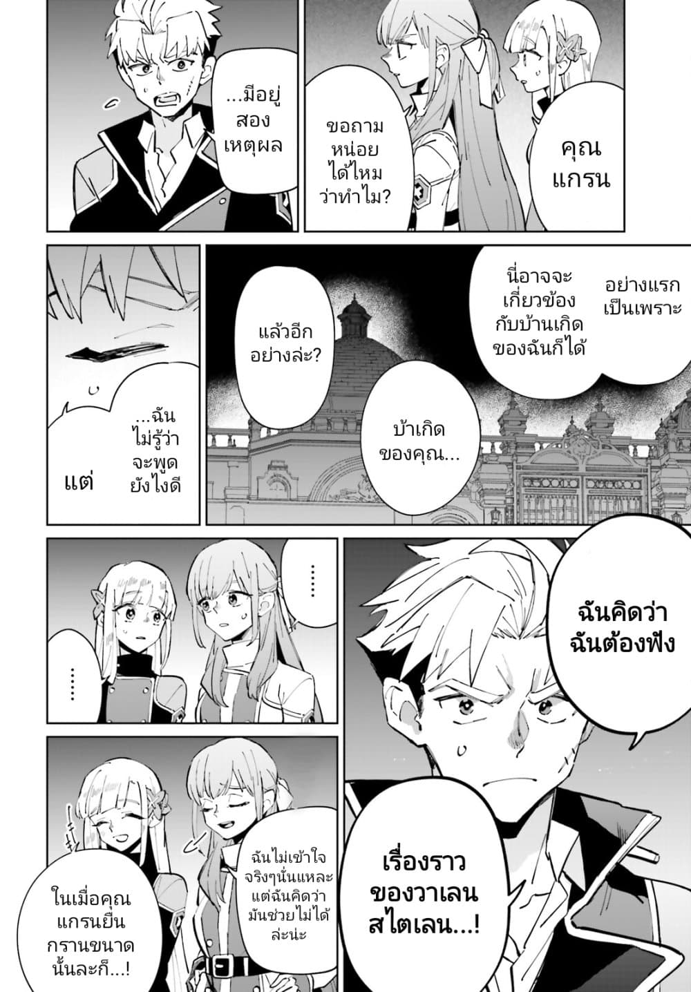 Kage no Eiyuu no Nichijou-tan page 21
