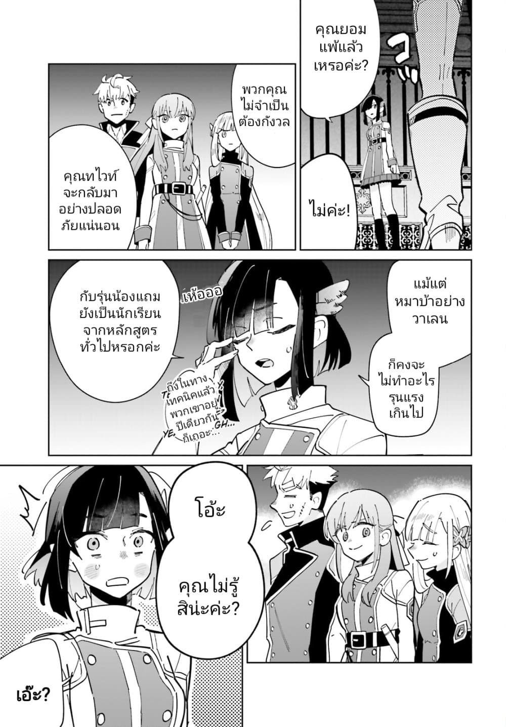 Kage no Eiyuu no Nichijou-tan page 22