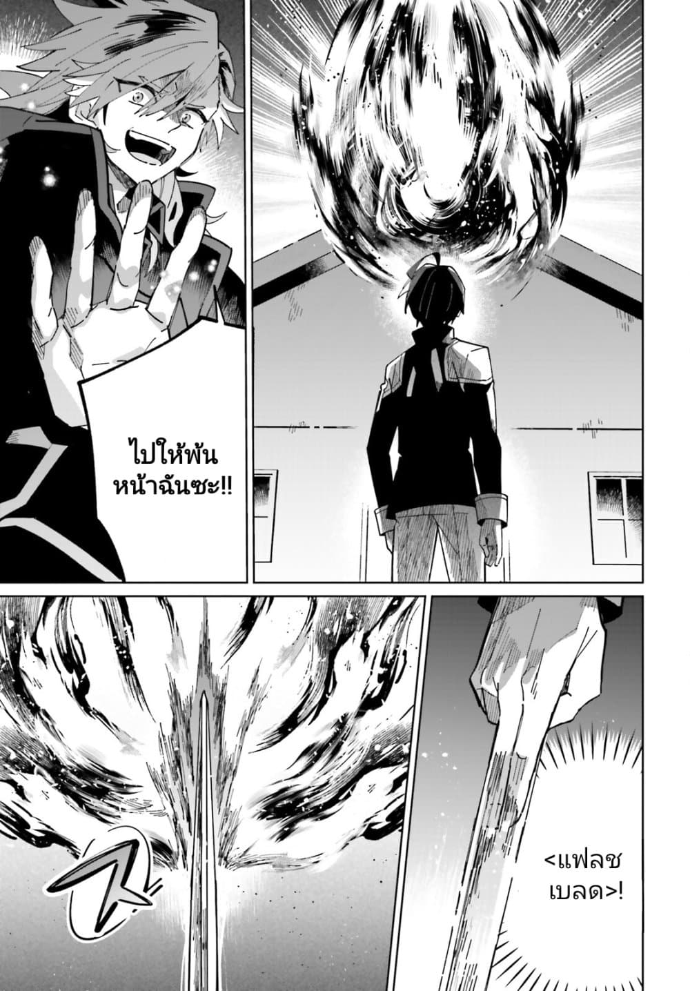 Kage no Eiyuu no Nichijou-tan page 24