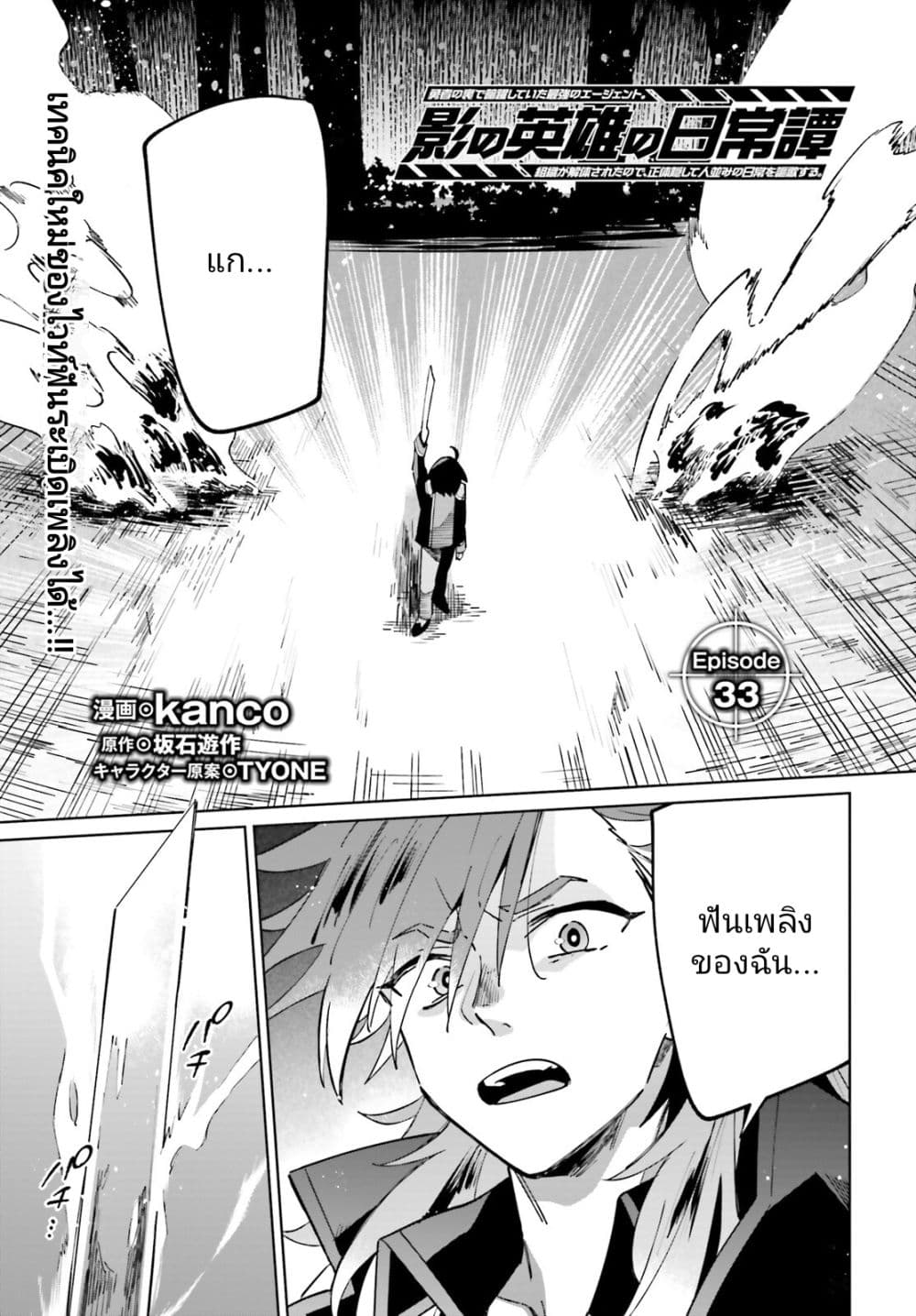 Kage no Eiyuu no Nichijou-tan page 2