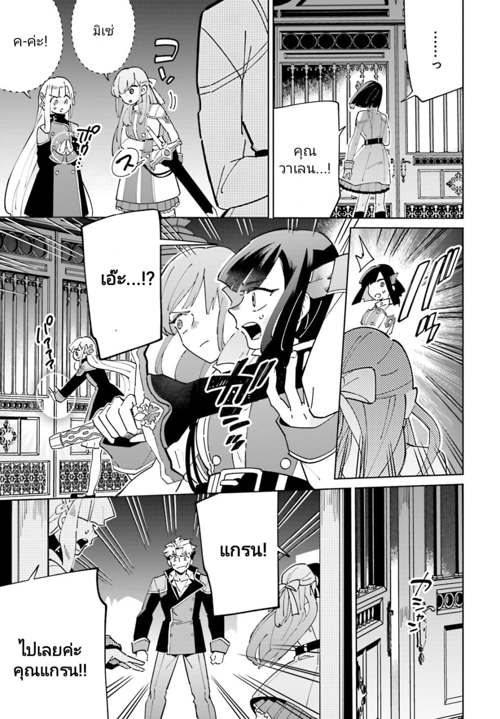 Kage no Eiyuu no Nichijou-tan page 4