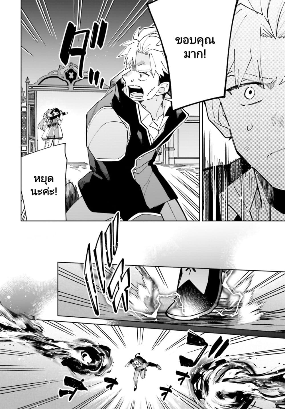 Kage no Eiyuu no Nichijou-tan page 5