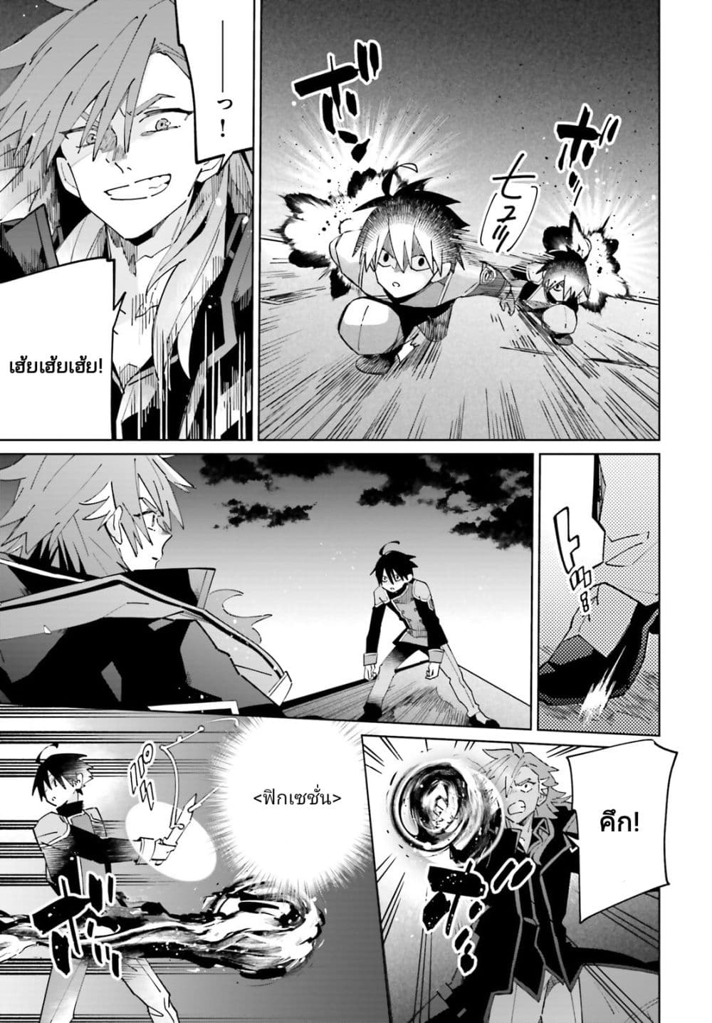 Kage no Eiyuu no Nichijou-tan page 6