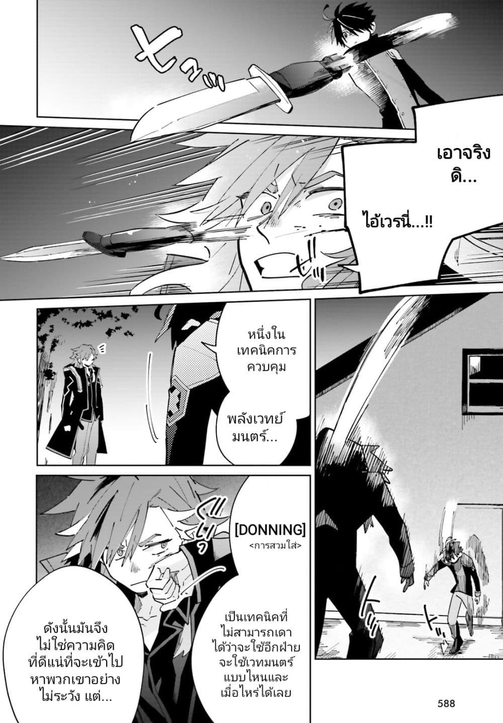 Kage no Eiyuu no Nichijou-tan page 7