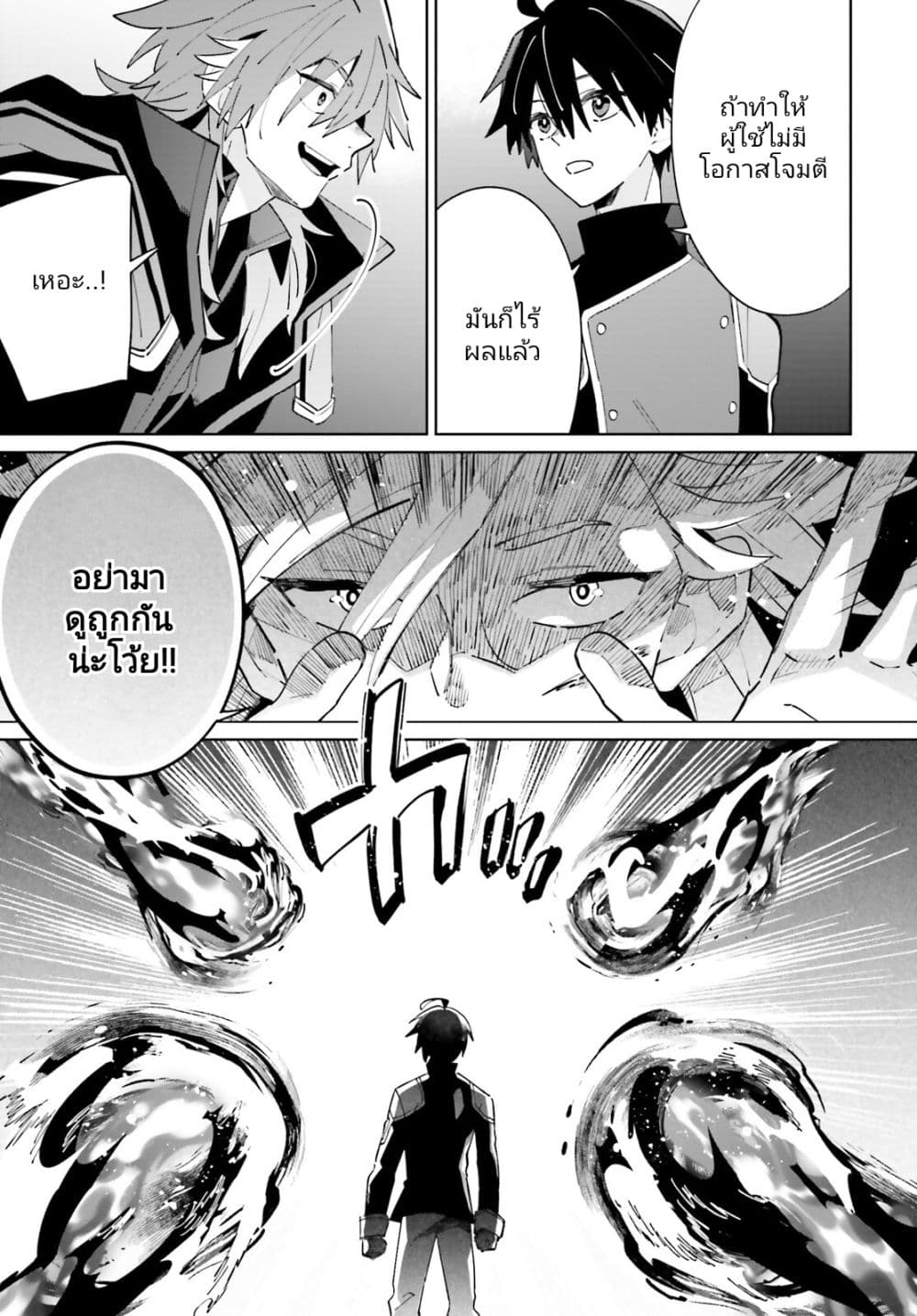 Kage no Eiyuu no Nichijou-tan page 8