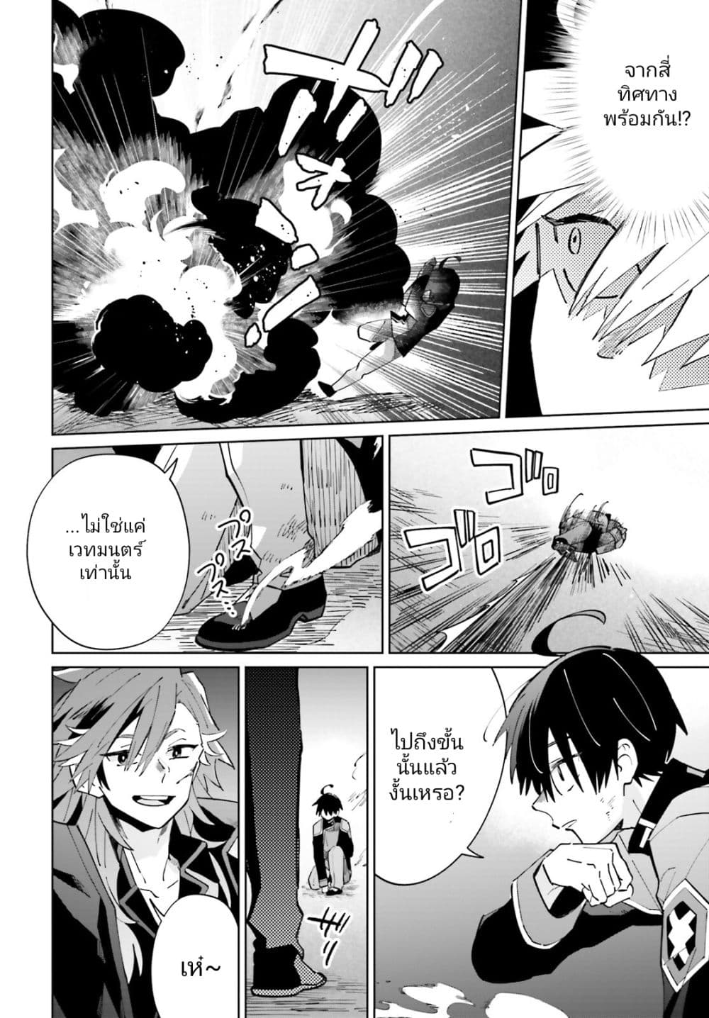 Kage no Eiyuu no Nichijou-tan page 9
