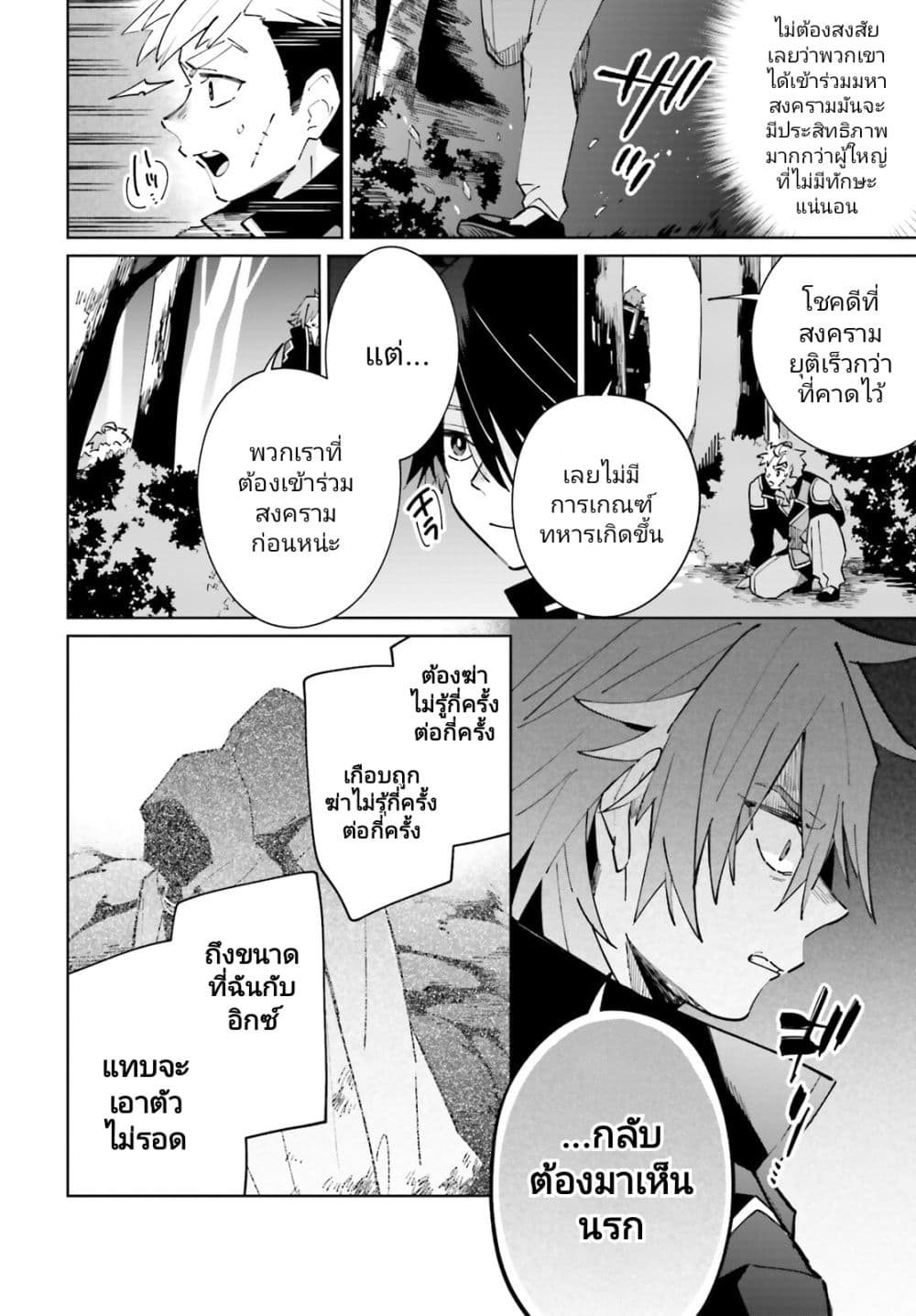 Kage no Eiyuu no Nichijou-tan page 13