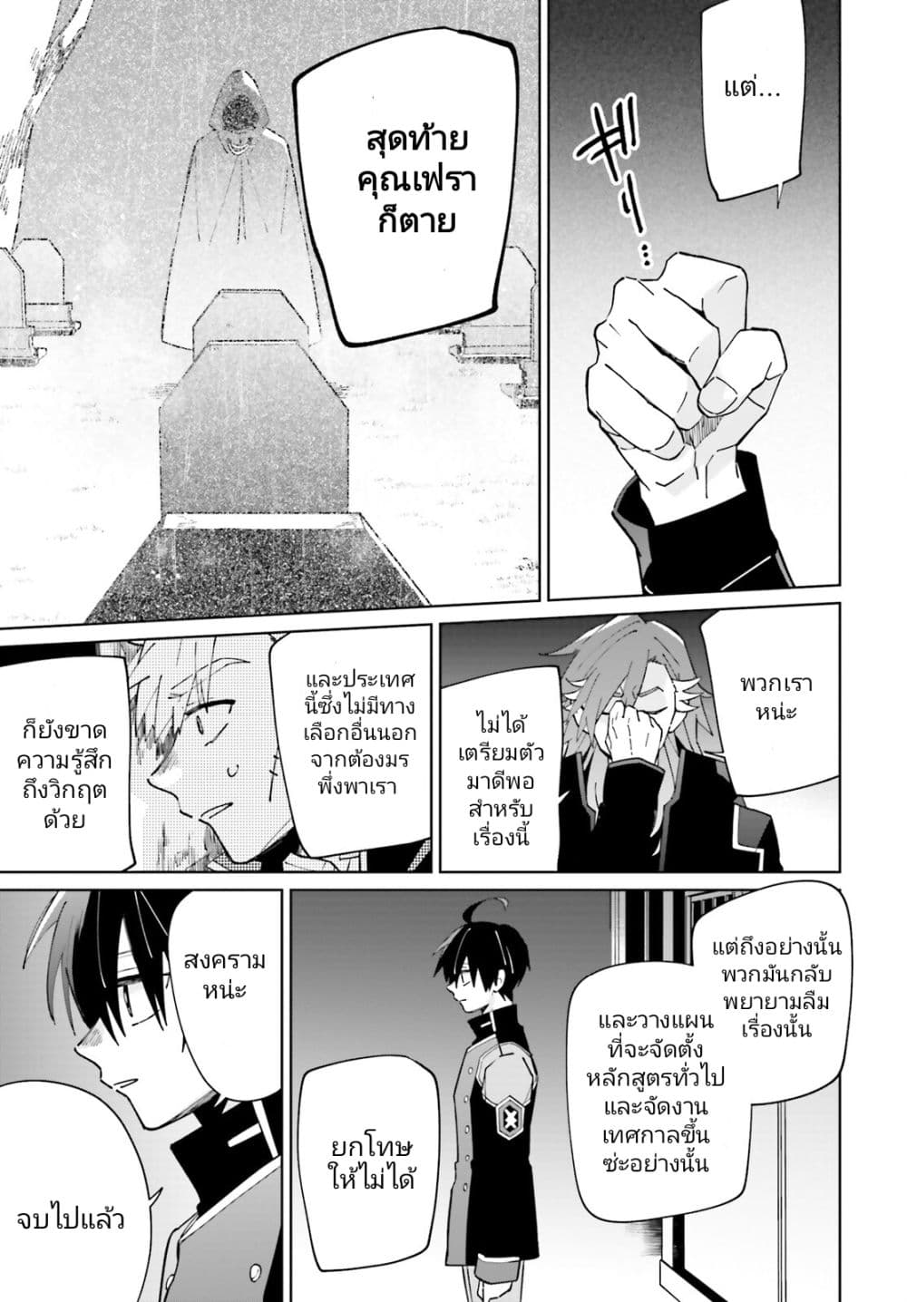 Kage no Eiyuu no Nichijou-tan page 14