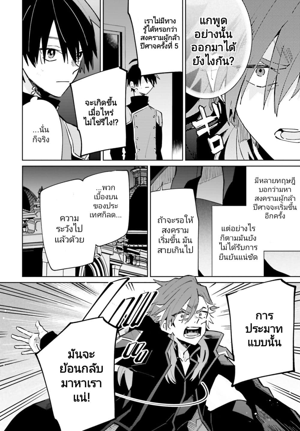 Kage no Eiyuu no Nichijou-tan page 15