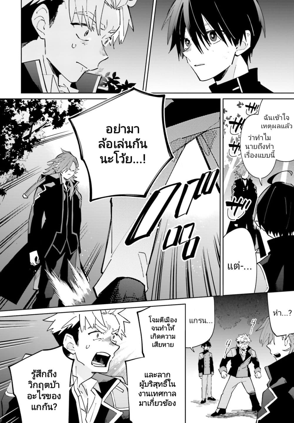 Kage no Eiyuu no Nichijou-tan page 17