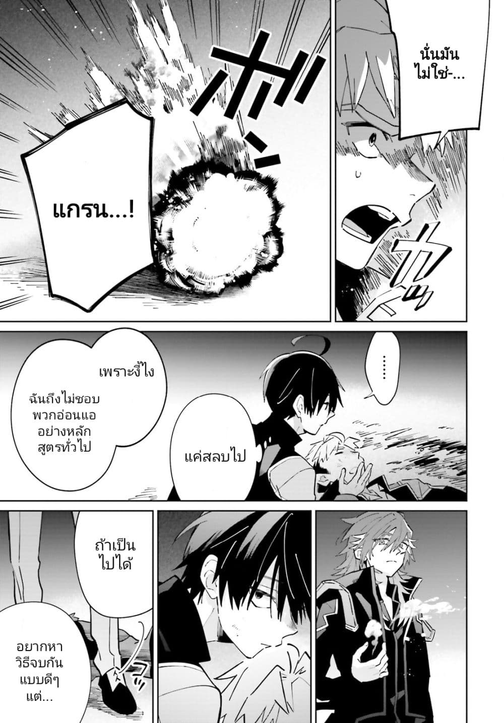 Kage no Eiyuu no Nichijou-tan page 18