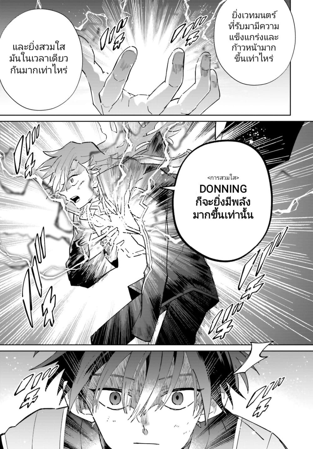 Kage no Eiyuu no Nichijou-tan page 20