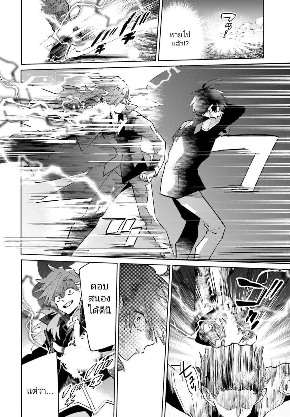 Kage no Eiyuu no Nichijou-tan page 22