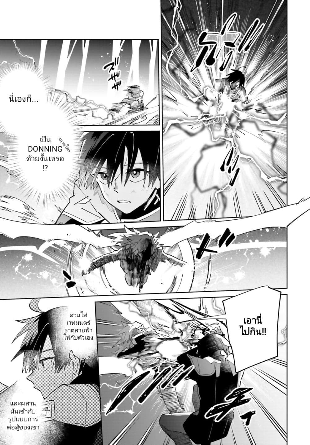 Kage no Eiyuu no Nichijou-tan page 23
