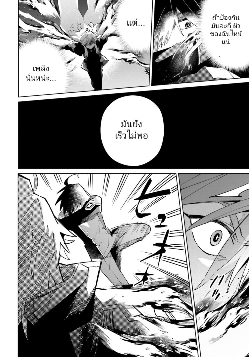 Kage no Eiyuu no Nichijou-tan page 26