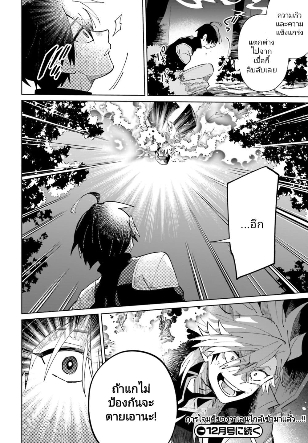 Kage no Eiyuu no Nichijou-tan page 30