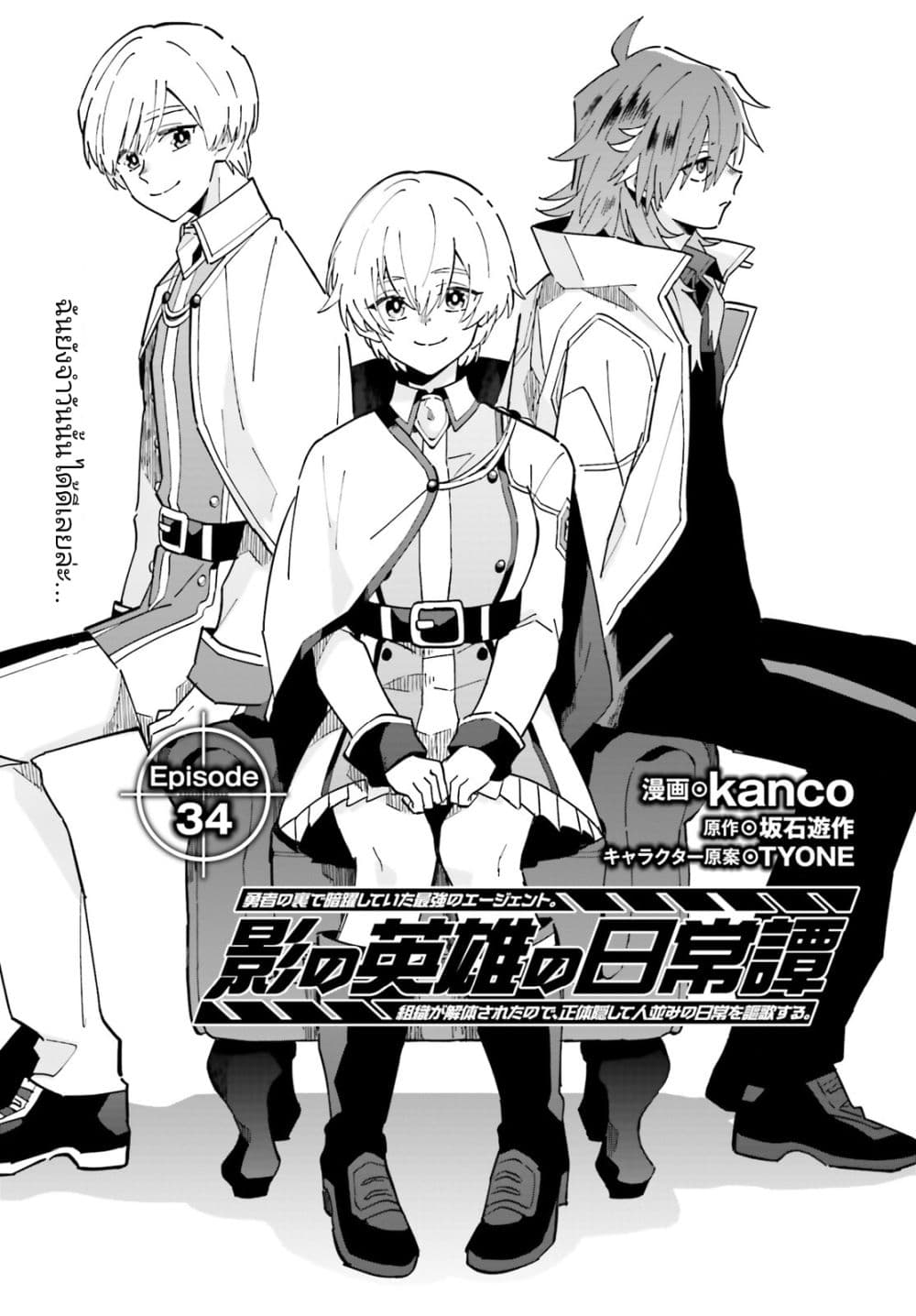 Kage no Eiyuu no Nichijou-tan page 2