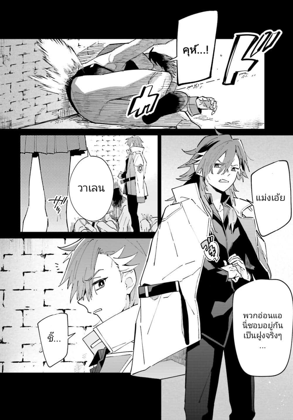 Kage no Eiyuu no Nichijou-tan page 3