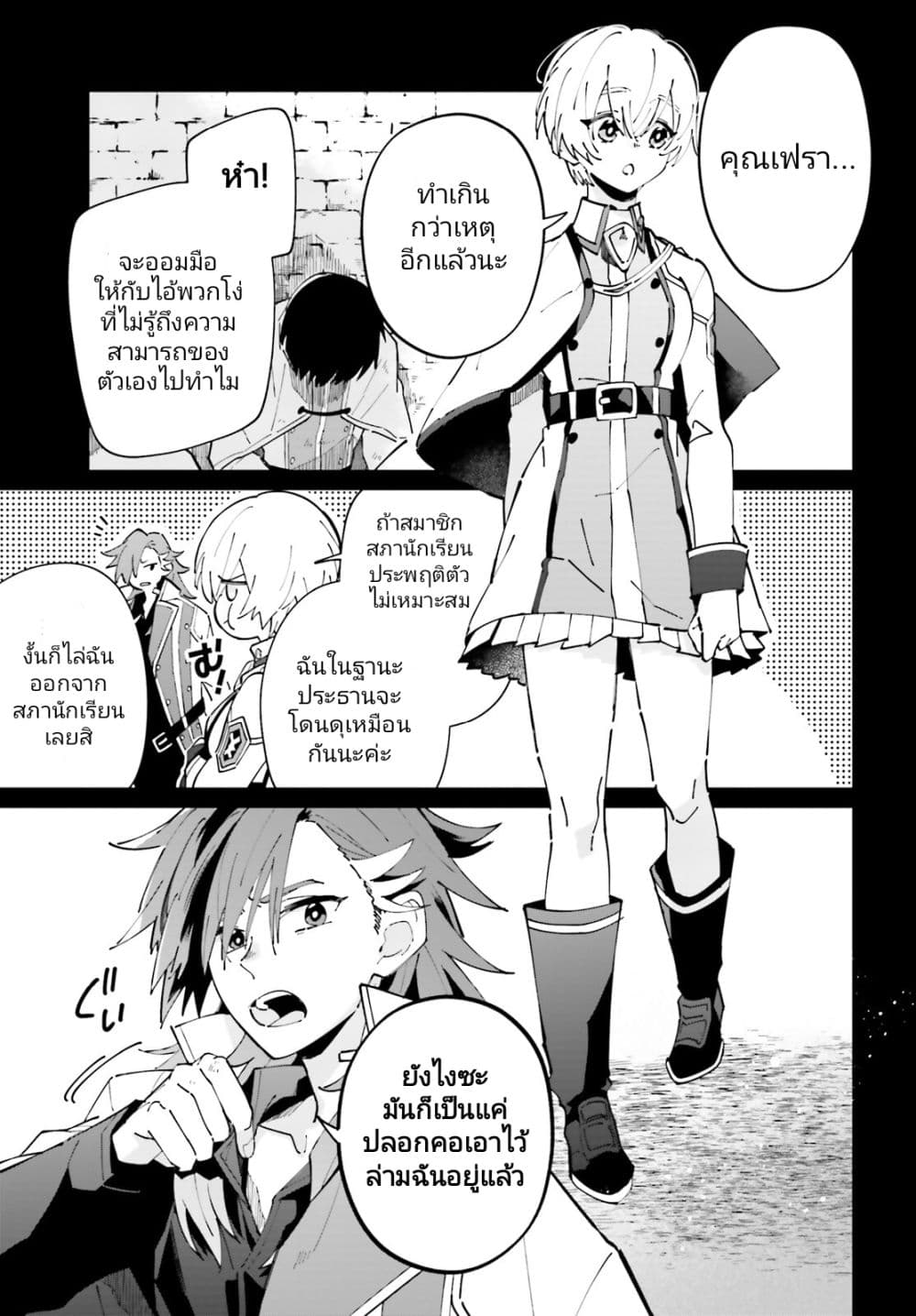 Kage no Eiyuu no Nichijou-tan page 4