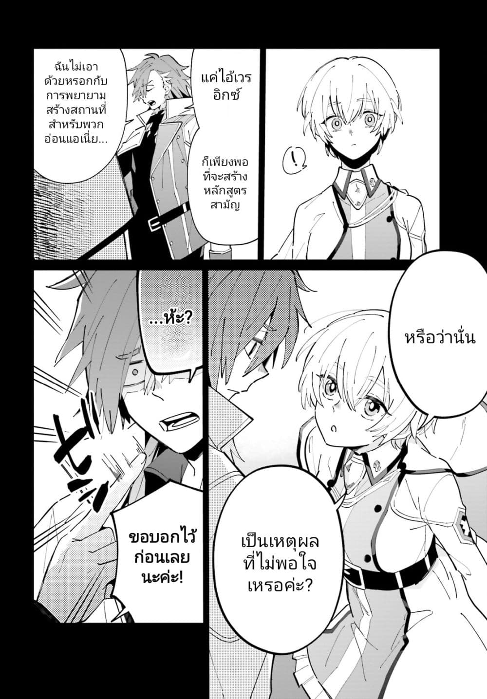 Kage no Eiyuu no Nichijou-tan page 5