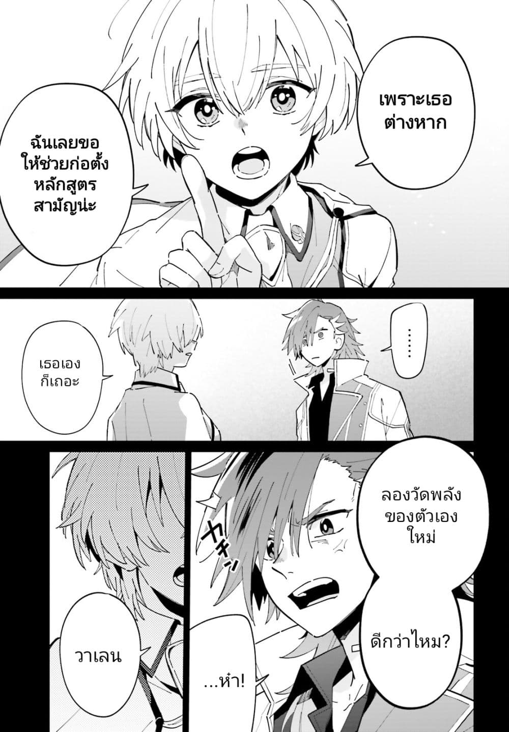 Kage no Eiyuu no Nichijou-tan page 6