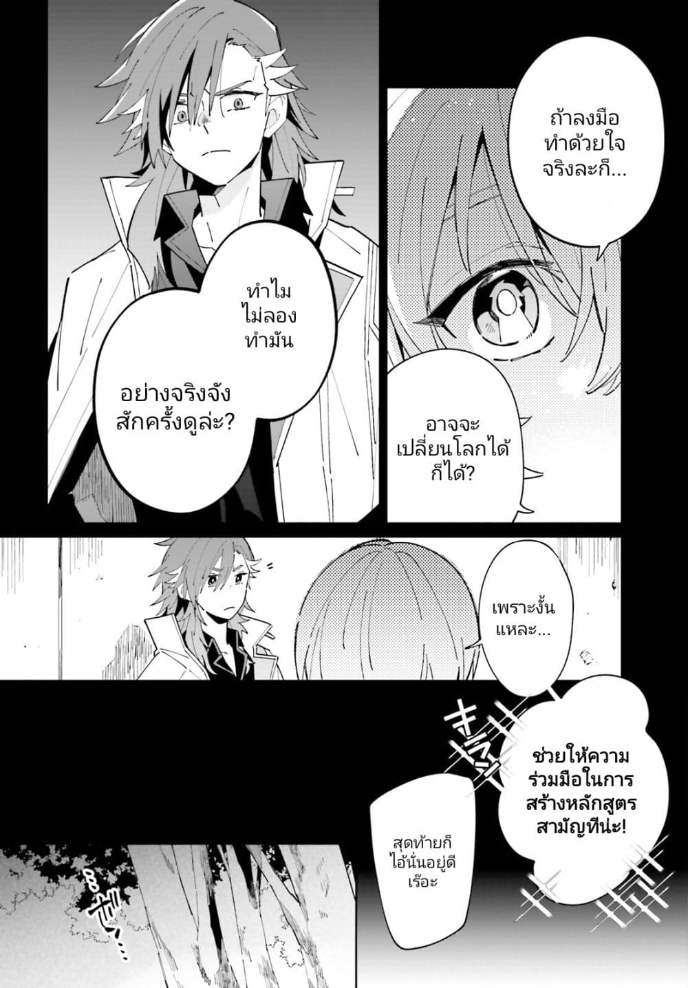 Kage no Eiyuu no Nichijou-tan page 7