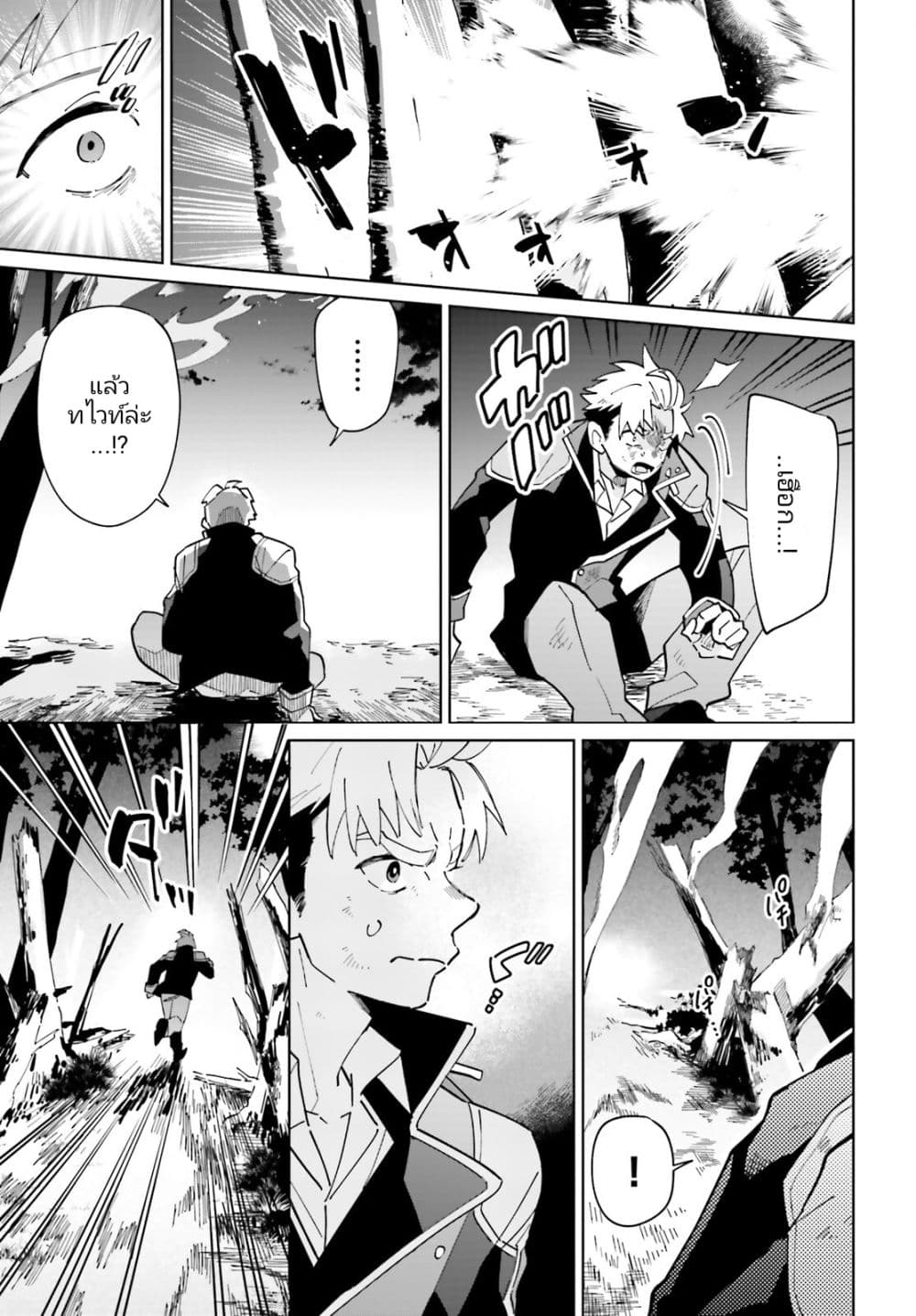 Kage no Eiyuu no Nichijou-tan page 8