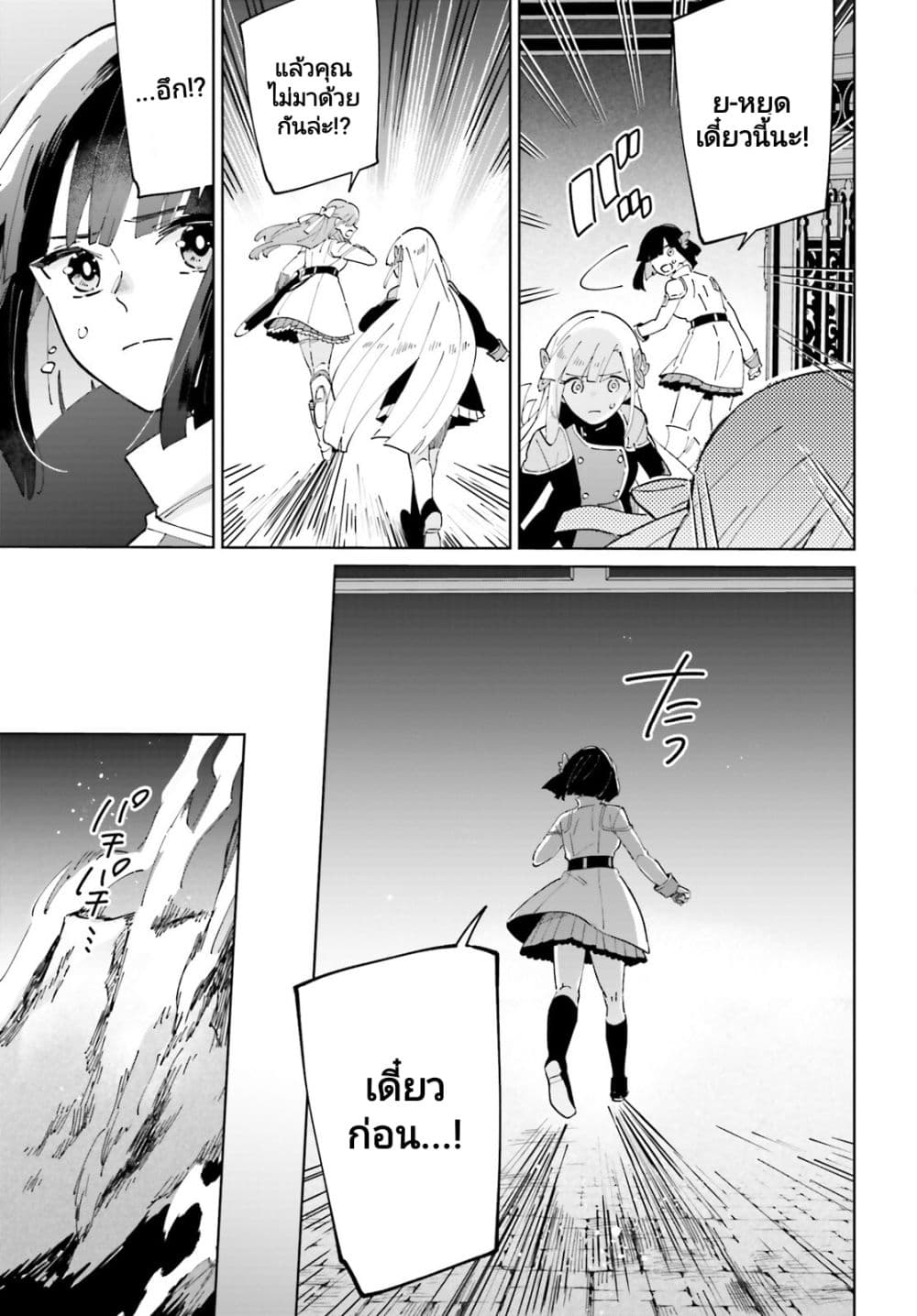 Kage no Eiyuu no Nichijou-tan page 10
