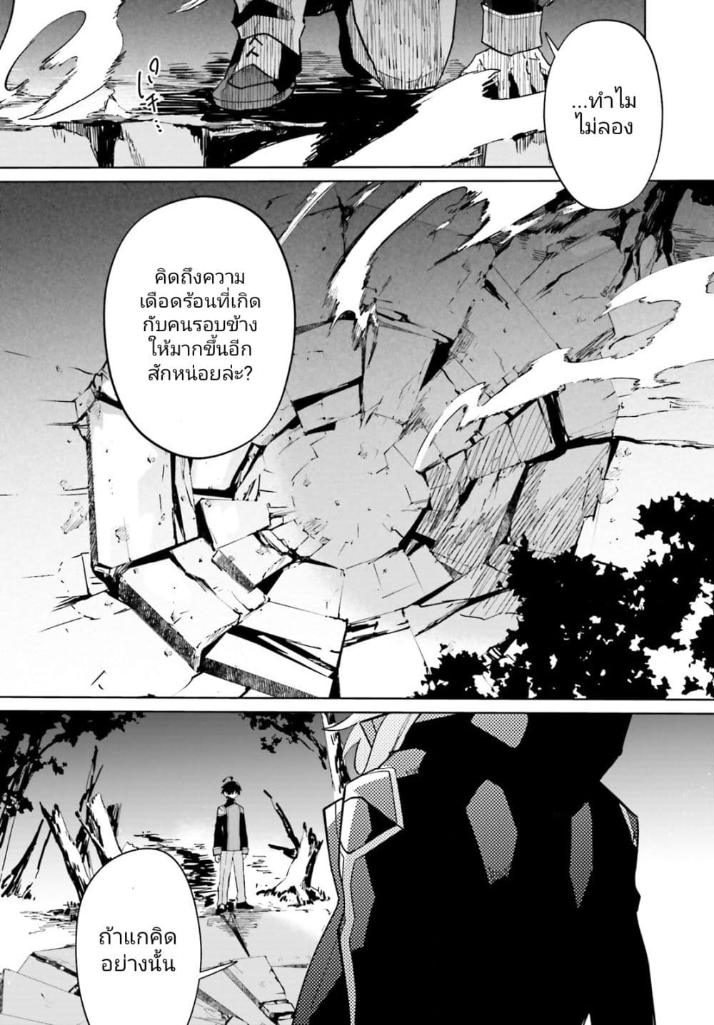 Kage no Eiyuu no Nichijou-tan page 11