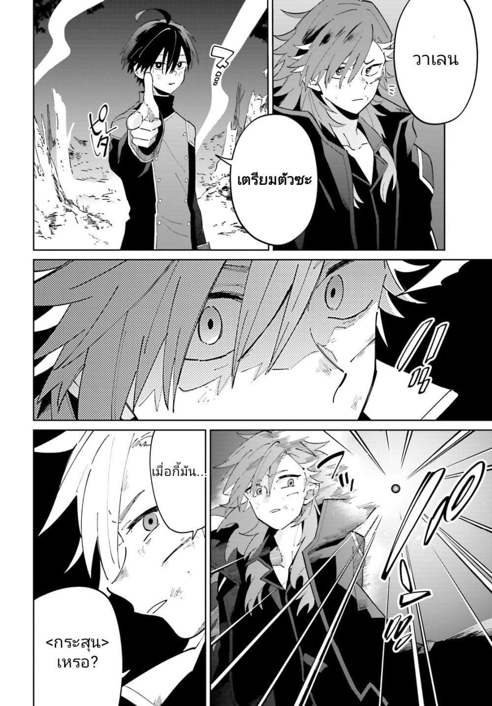 Kage no Eiyuu no Nichijou-tan page 13