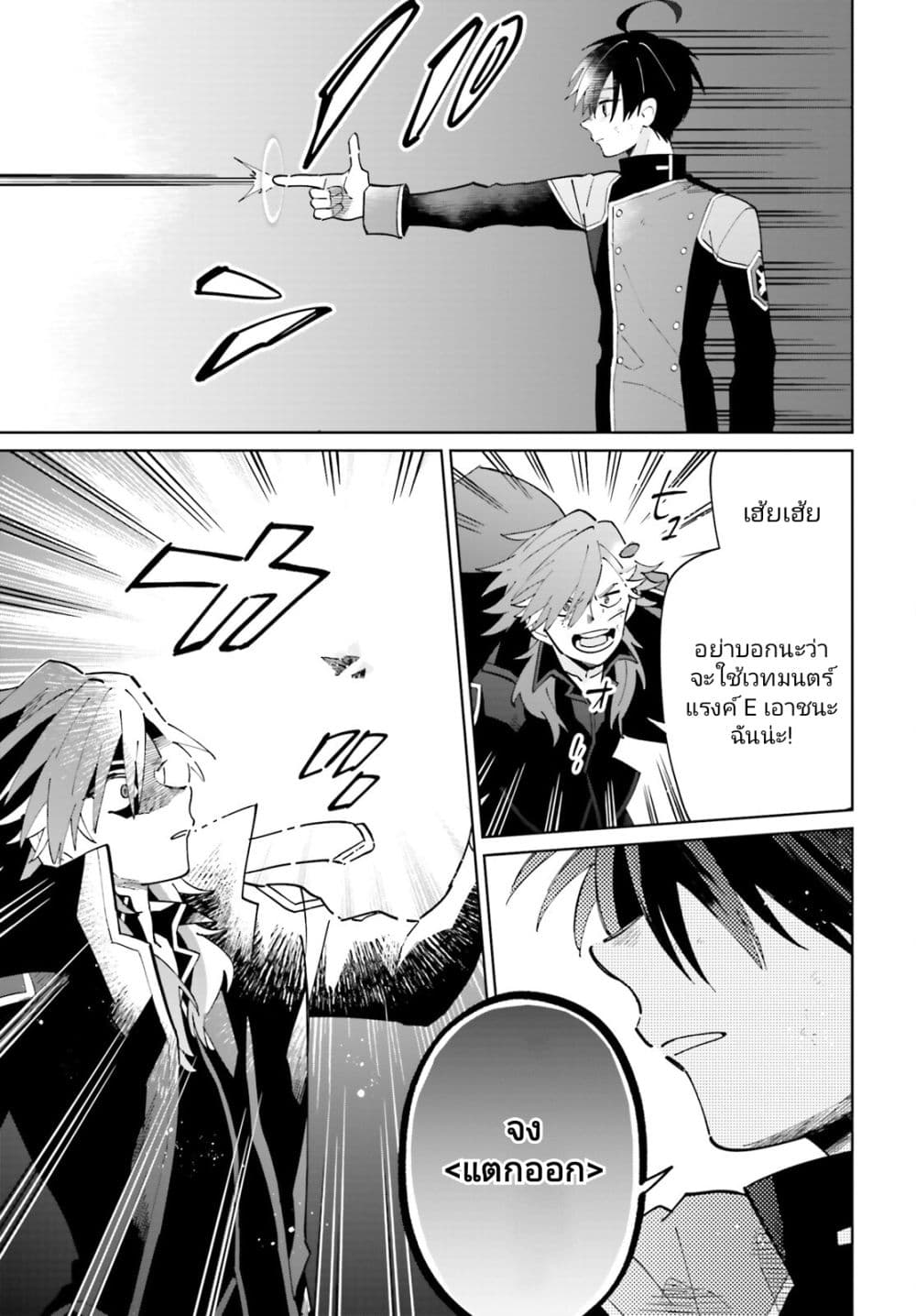 Kage no Eiyuu no Nichijou-tan page 14
