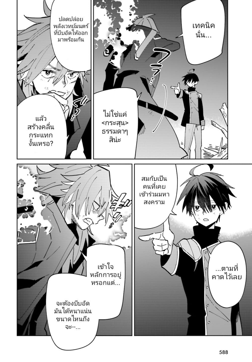 Kage no Eiyuu no Nichijou-tan page 17