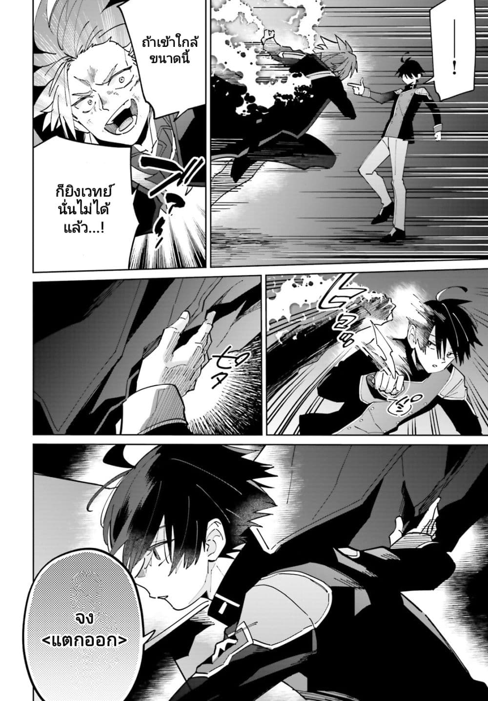 Kage no Eiyuu no Nichijou-tan page 19