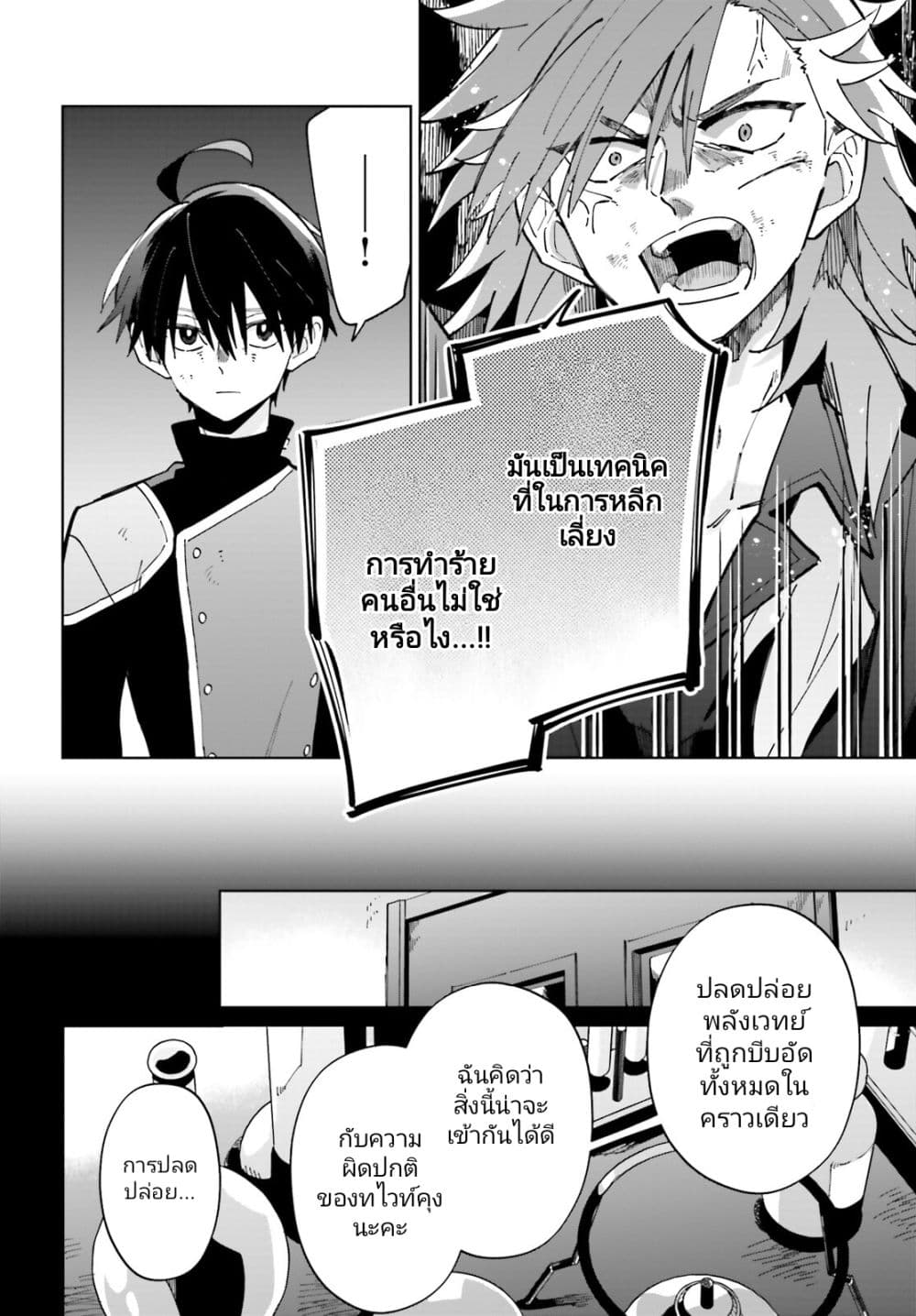 Kage no Eiyuu no Nichijou-tan page 21