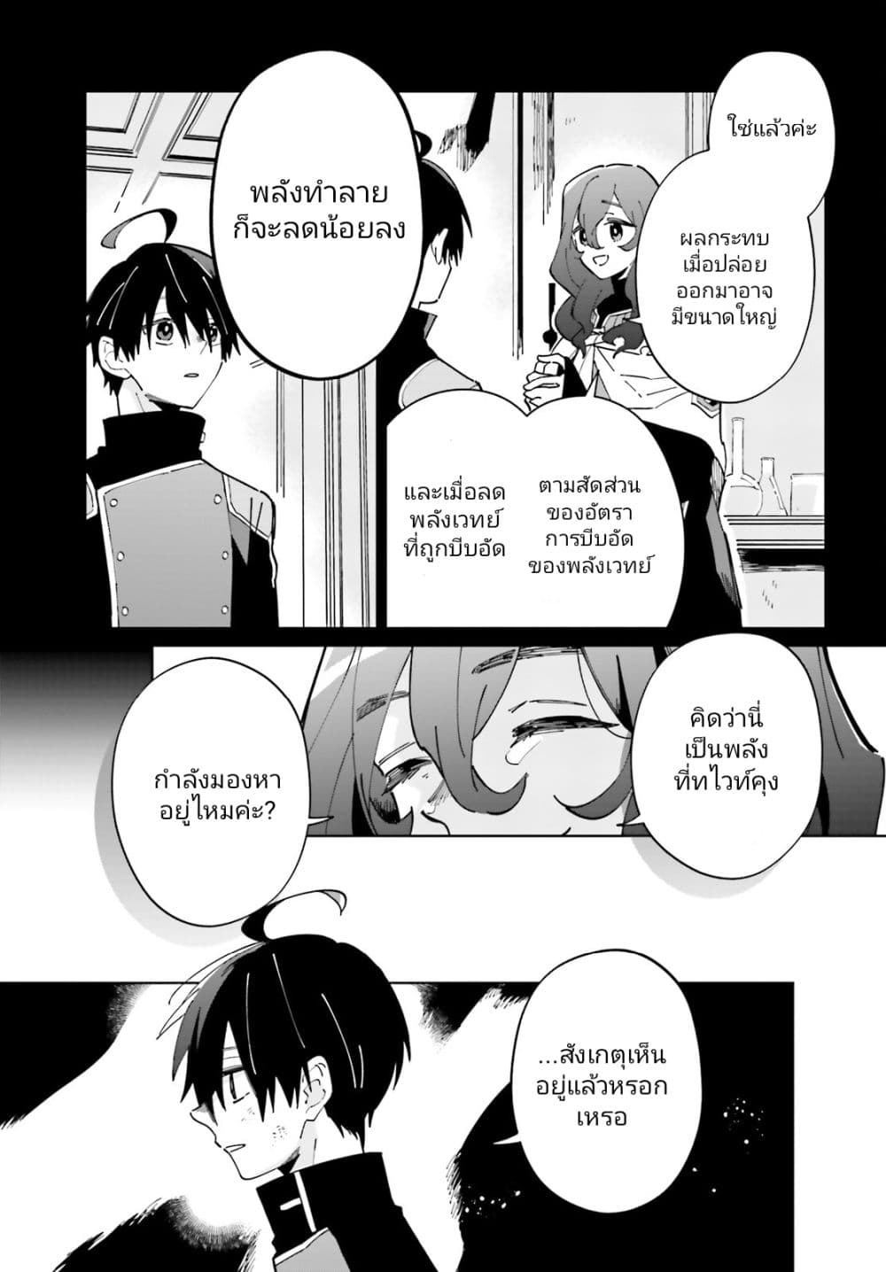 Kage no Eiyuu no Nichijou-tan page 22