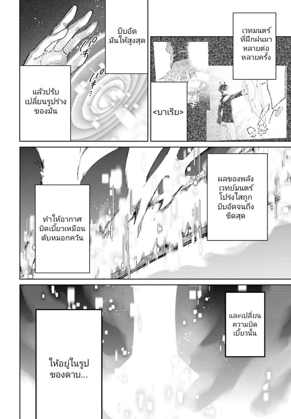 Kage no Eiyuu no Nichijou-tan page 25