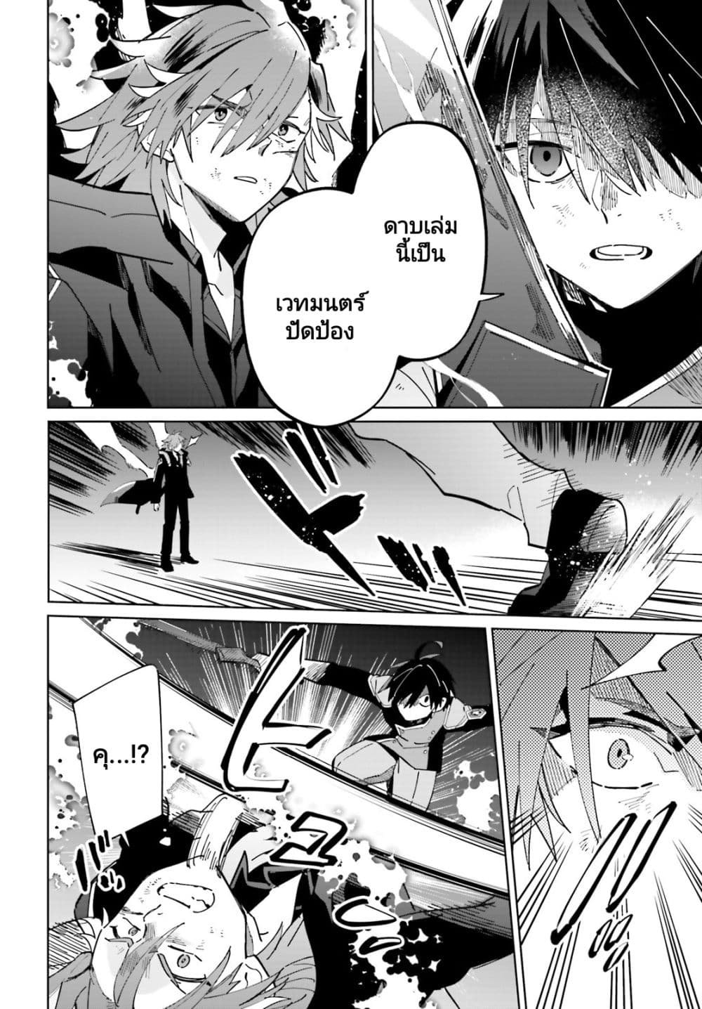 Kage no Eiyuu no Nichijou-tan page 27