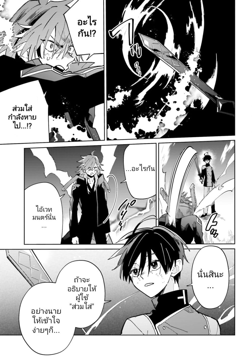 Kage no Eiyuu no Nichijou-tan page 28