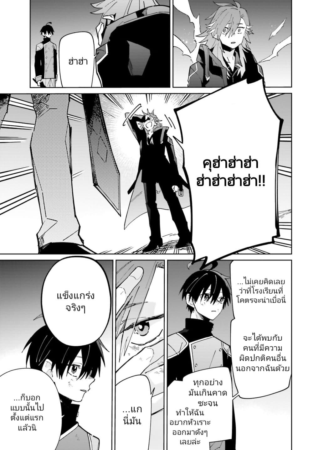 Kage no Eiyuu no Nichijou-tan page 30