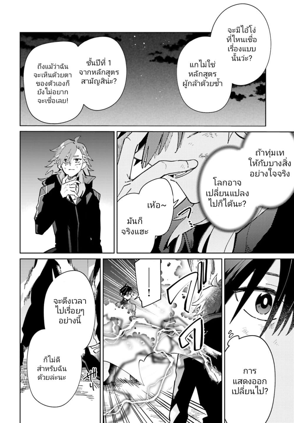 Kage no Eiyuu no Nichijou-tan page 31