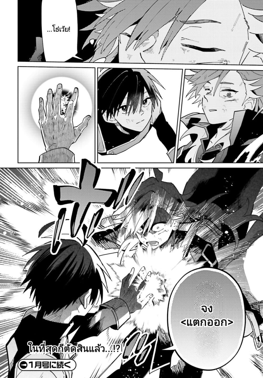 Kage no Eiyuu no Nichijou-tan page 35