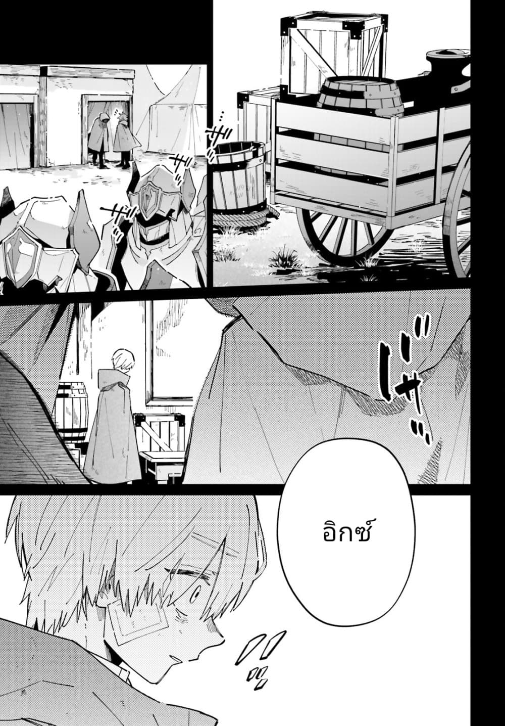 Kage no Eiyuu no Nichijou-tan page 3