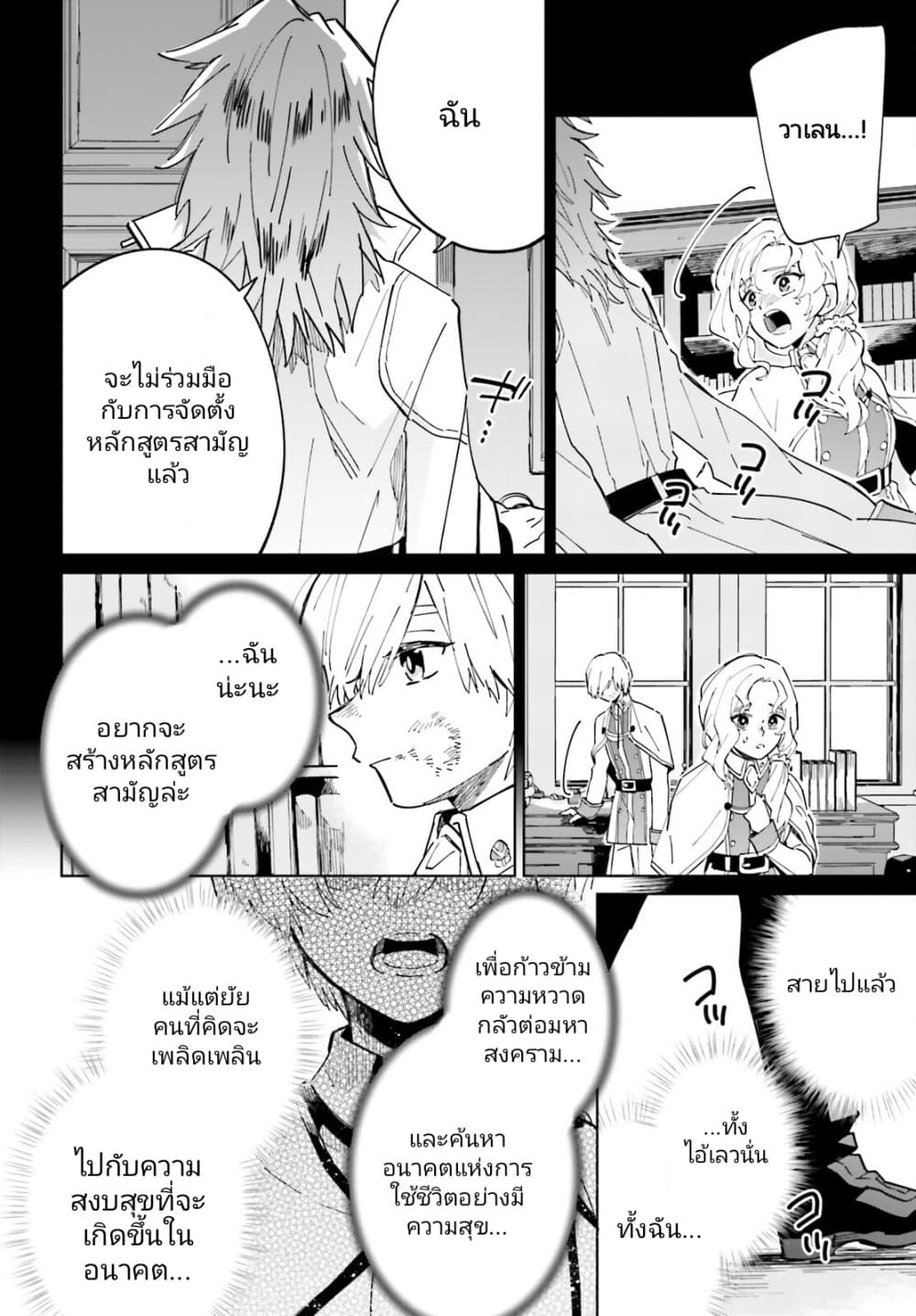 Kage no Eiyuu no Nichijou-tan page 8