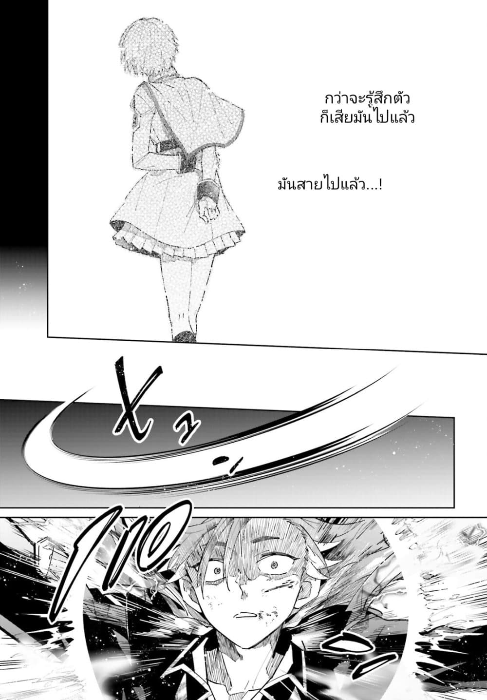 Kage no Eiyuu no Nichijou-tan page 9