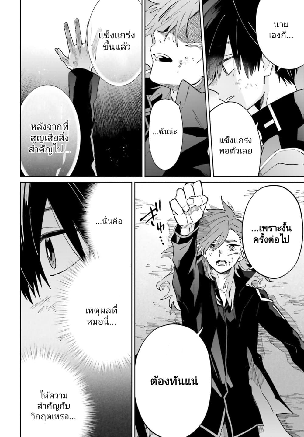 Kage no Eiyuu no Nichijou-tan page 13