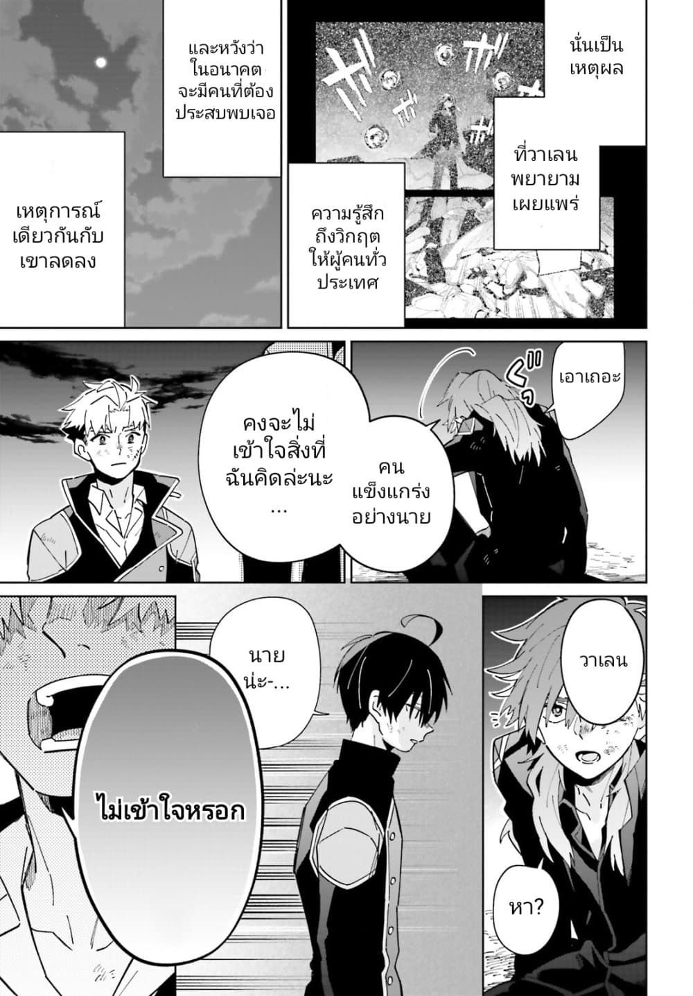 Kage no Eiyuu no Nichijou-tan page 14