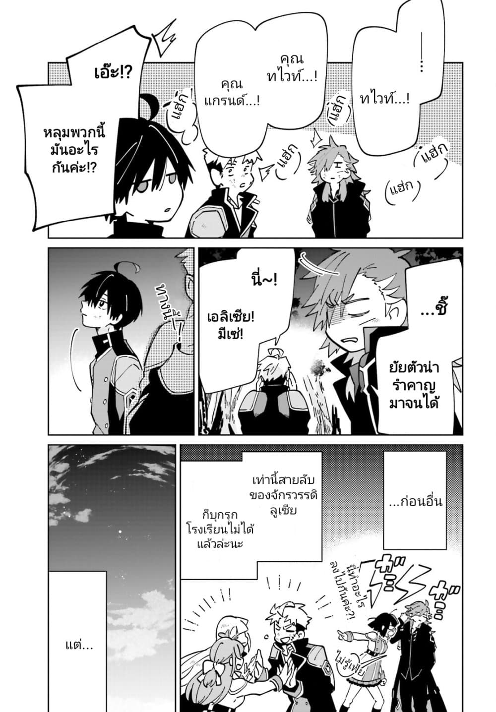Kage no Eiyuu no Nichijou-tan page 20