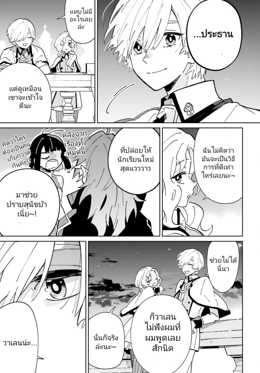 Kage no Eiyuu no Nichijou-tan page 22