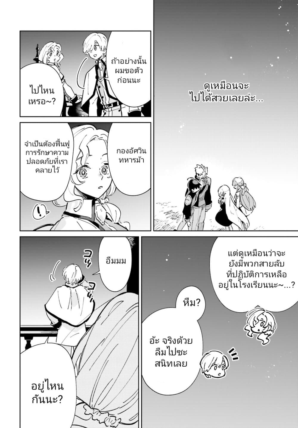 Kage no Eiyuu no Nichijou-tan page 25